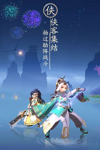 神雕侠侣2iOS版